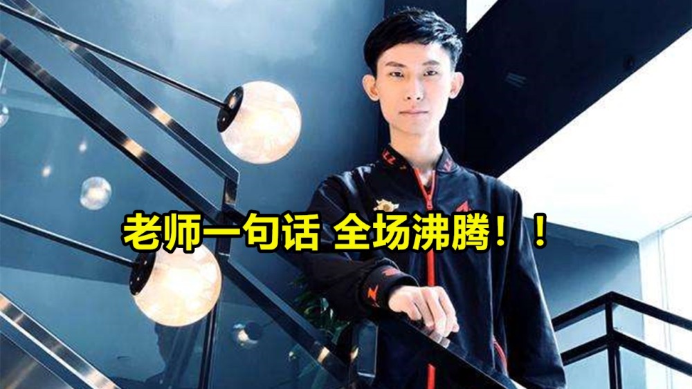  Doinb重返赛场，比赛规则变更首场状态出色，法国队观众沸腾！全场沸腾不已